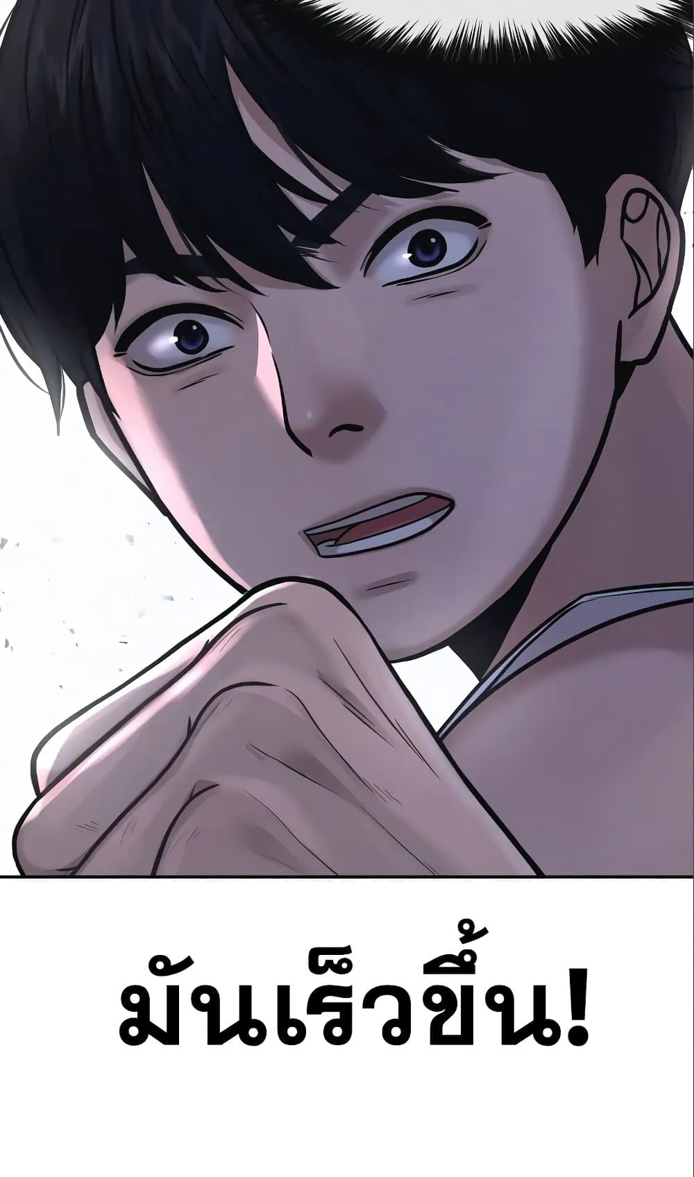 Quest Supremacy ตอนที่ 6 หน้า 106