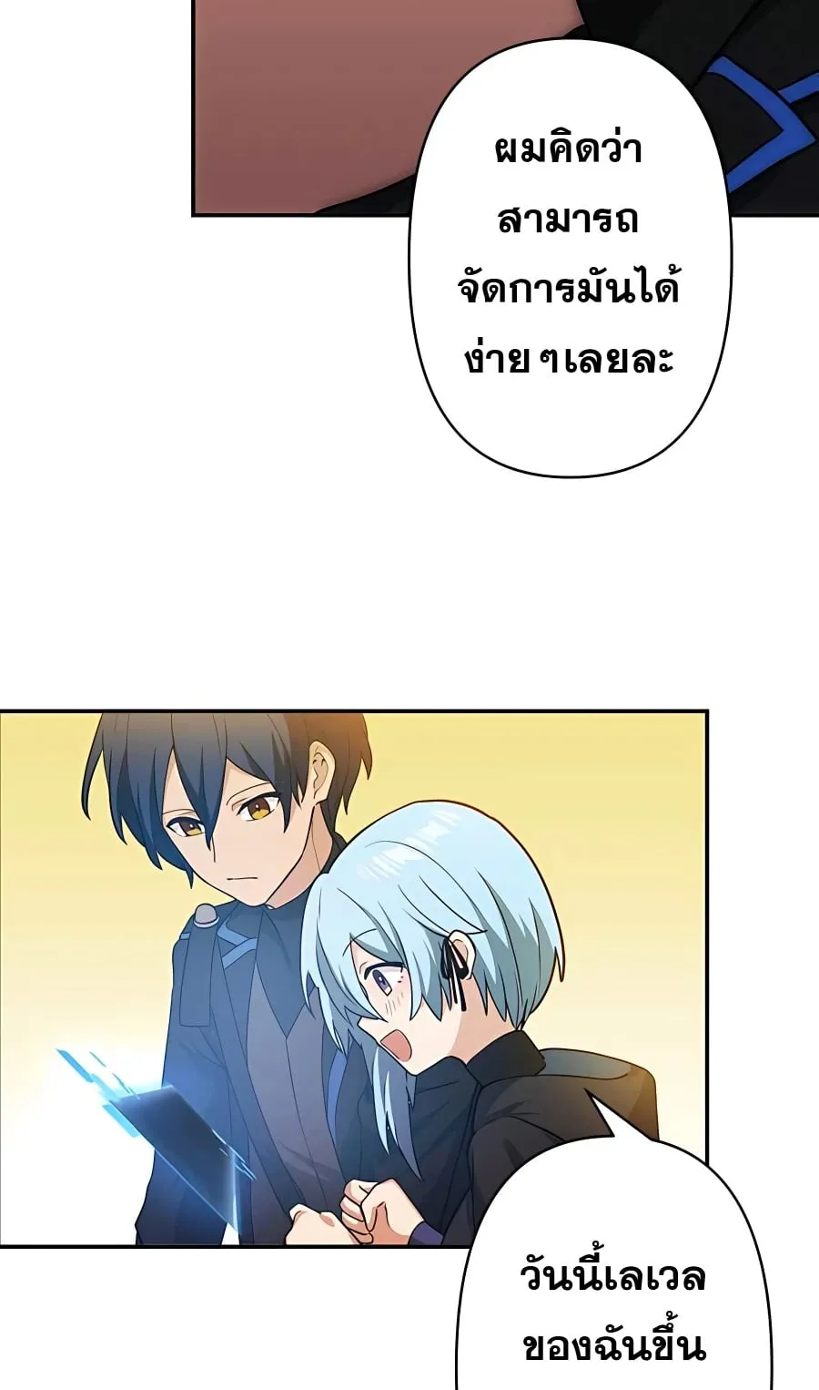 Hidden Class Gravity User ตอนที่ 10 หน้า 55