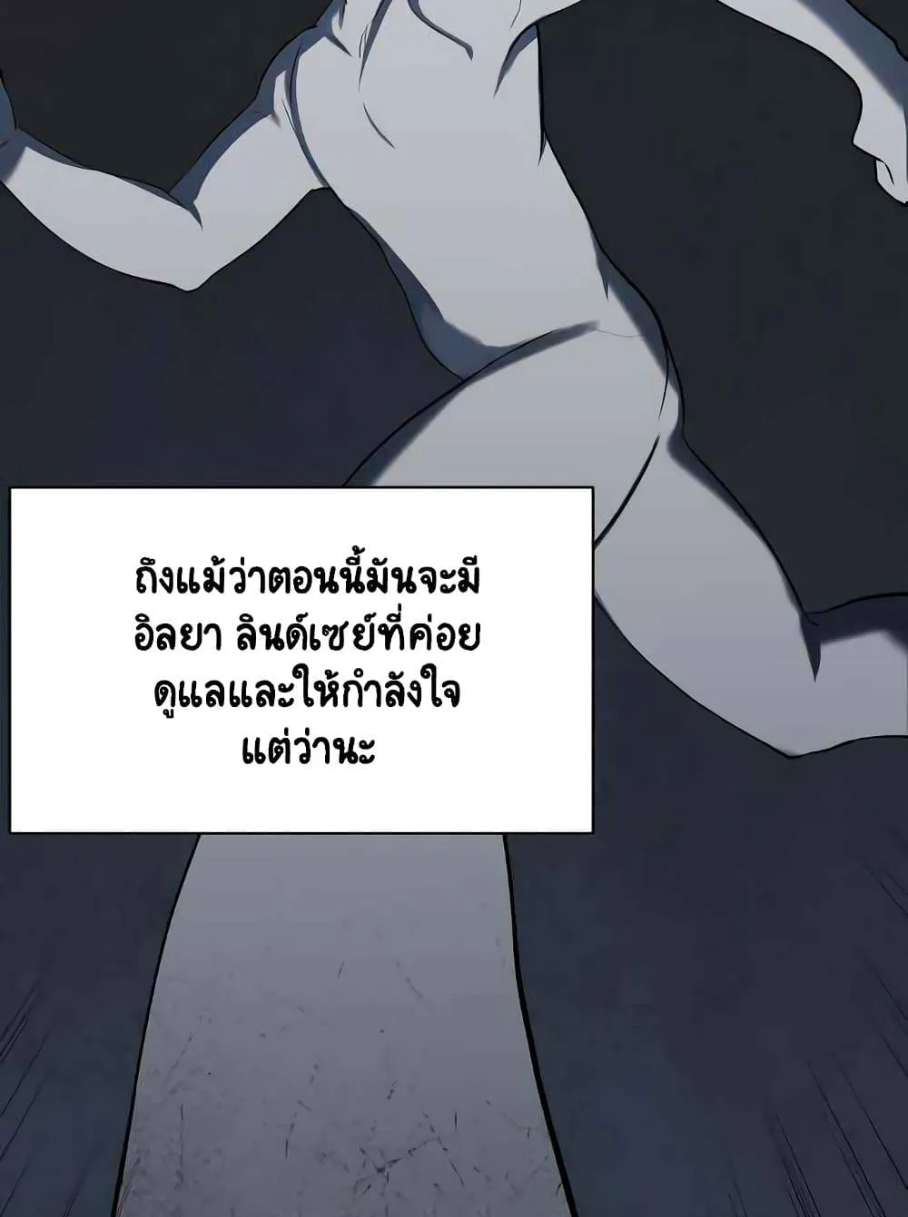 The Lazy Lord Masters the Sword ตอนที่ 6 หน้า 26