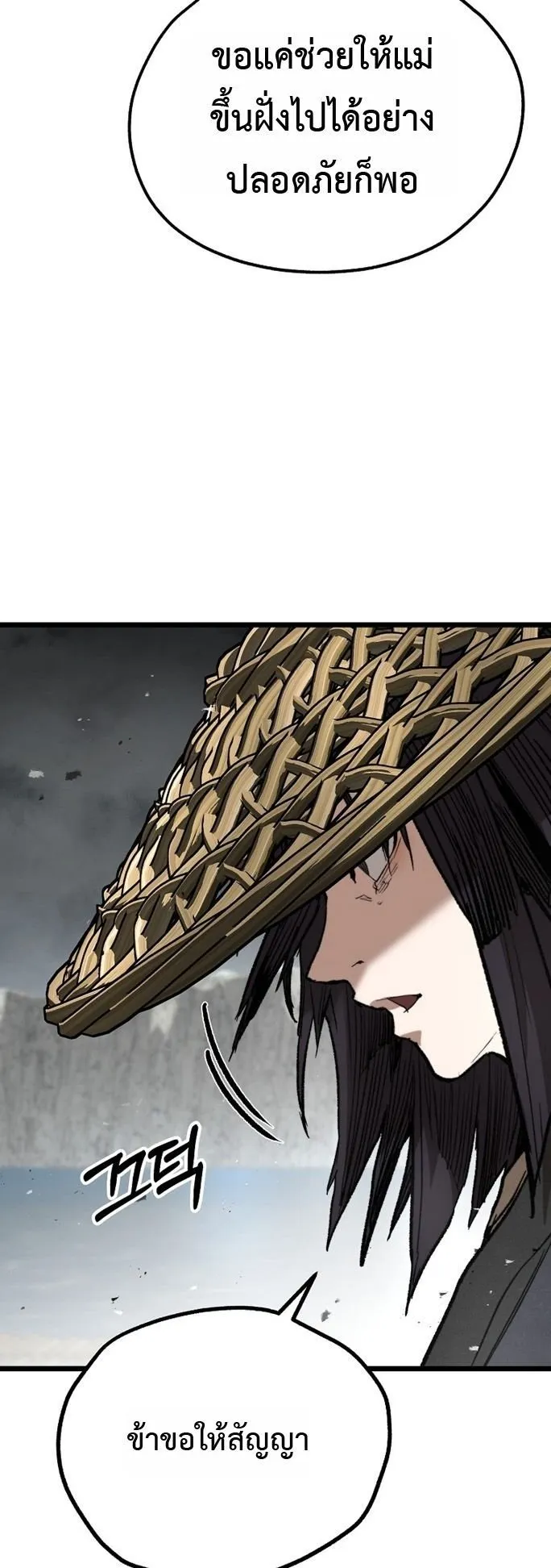 Unrivaled Spear Ghost ตอนที่ 30 หน้า 20