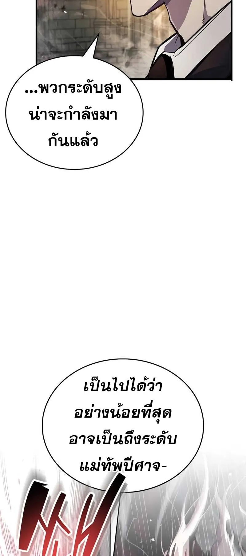 The Player Hides His Past ตอนที่ 44 หน้า 57