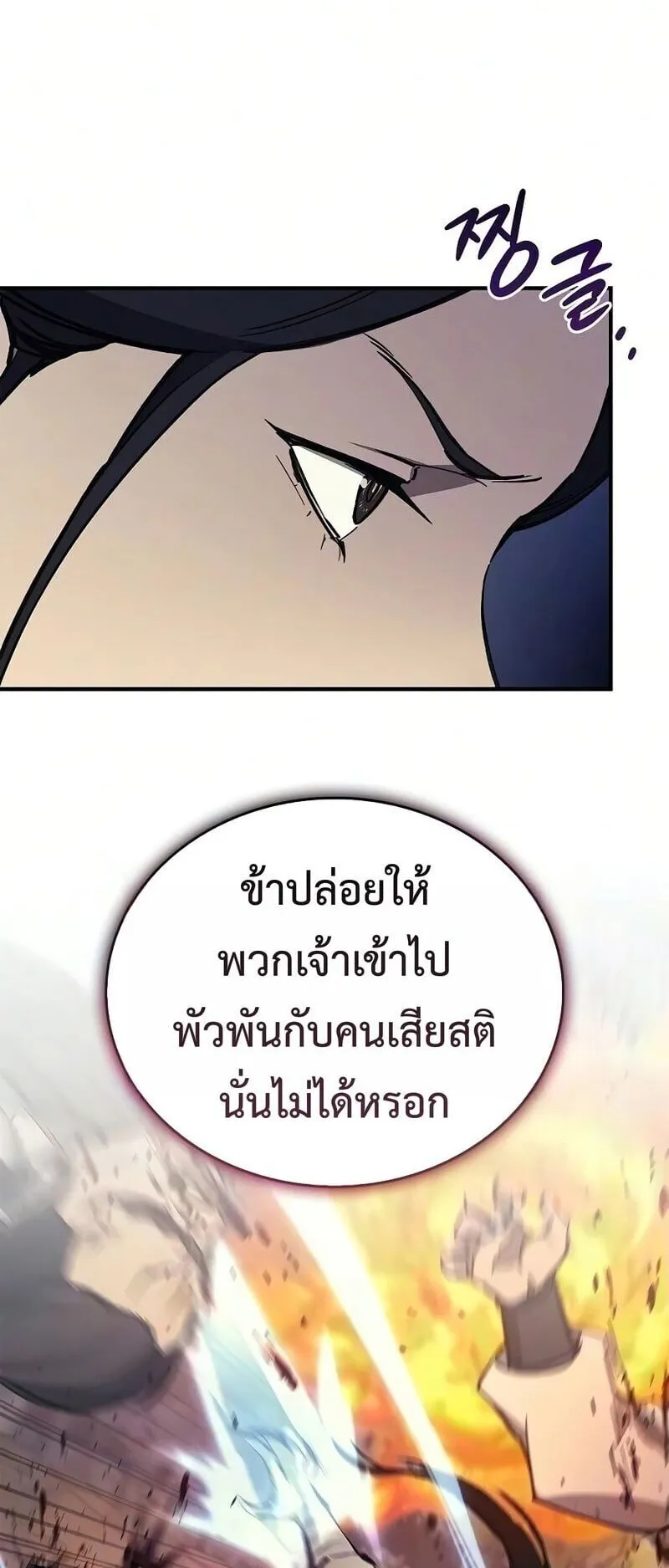 The Demonic Cult Instructor Returns ตอนที่ 48 หน้า 6