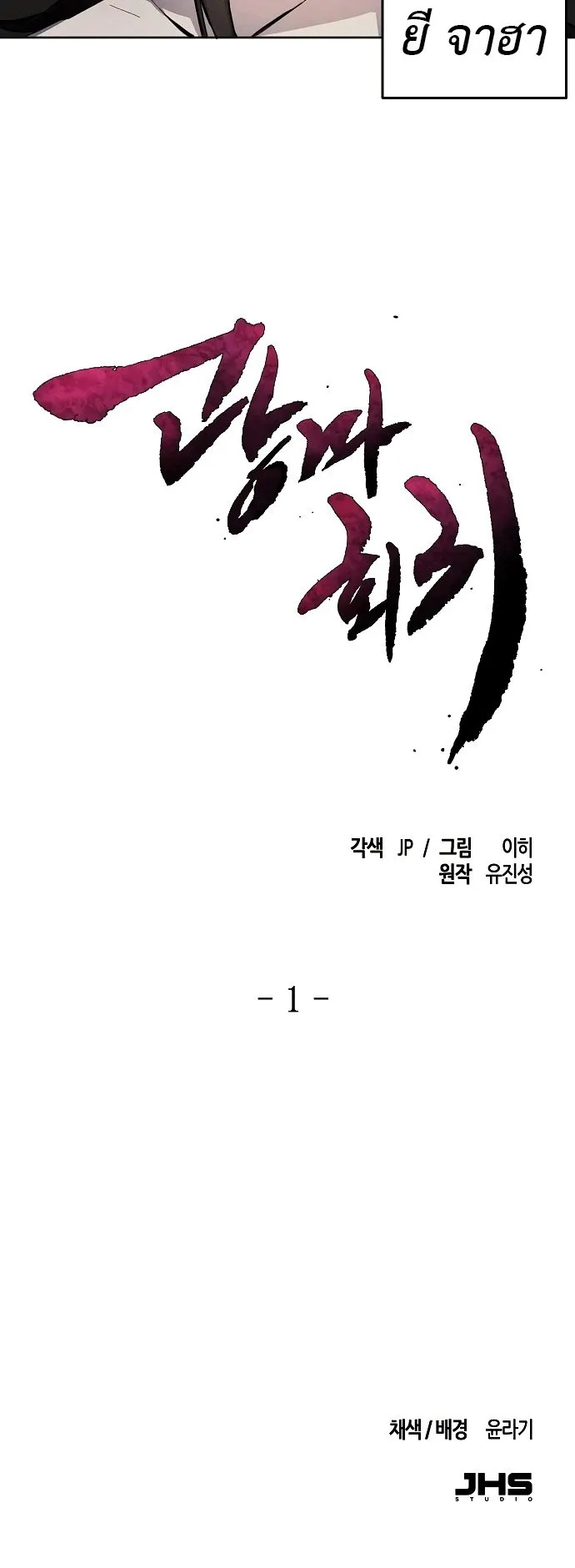 Return of the Mad Demon ตอนที่ 1 หน้า 72