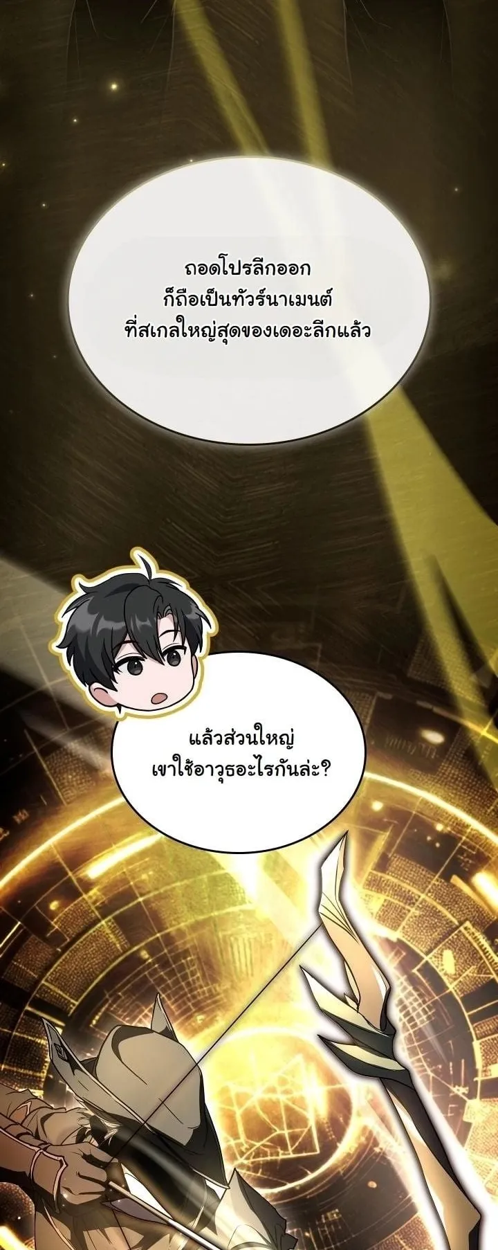 Sword God’s Livestream ตอนที่ 1 หน้า 63