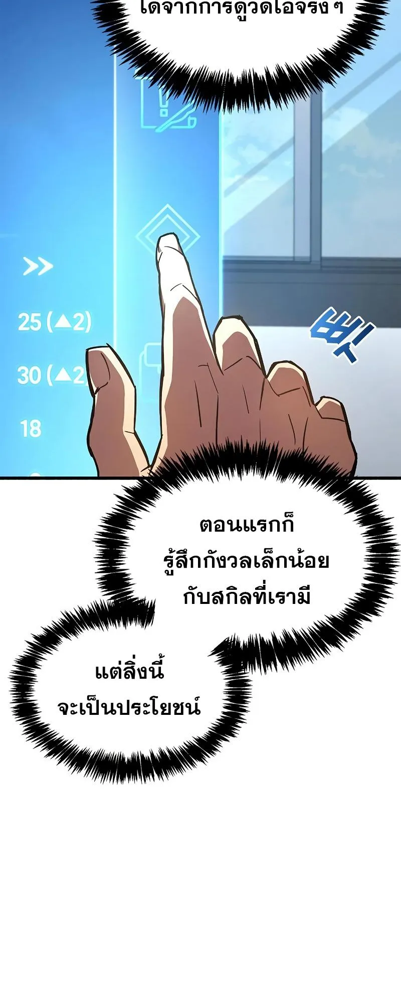 The Player Hides His Past ตอนที่ 6 หน้า 60