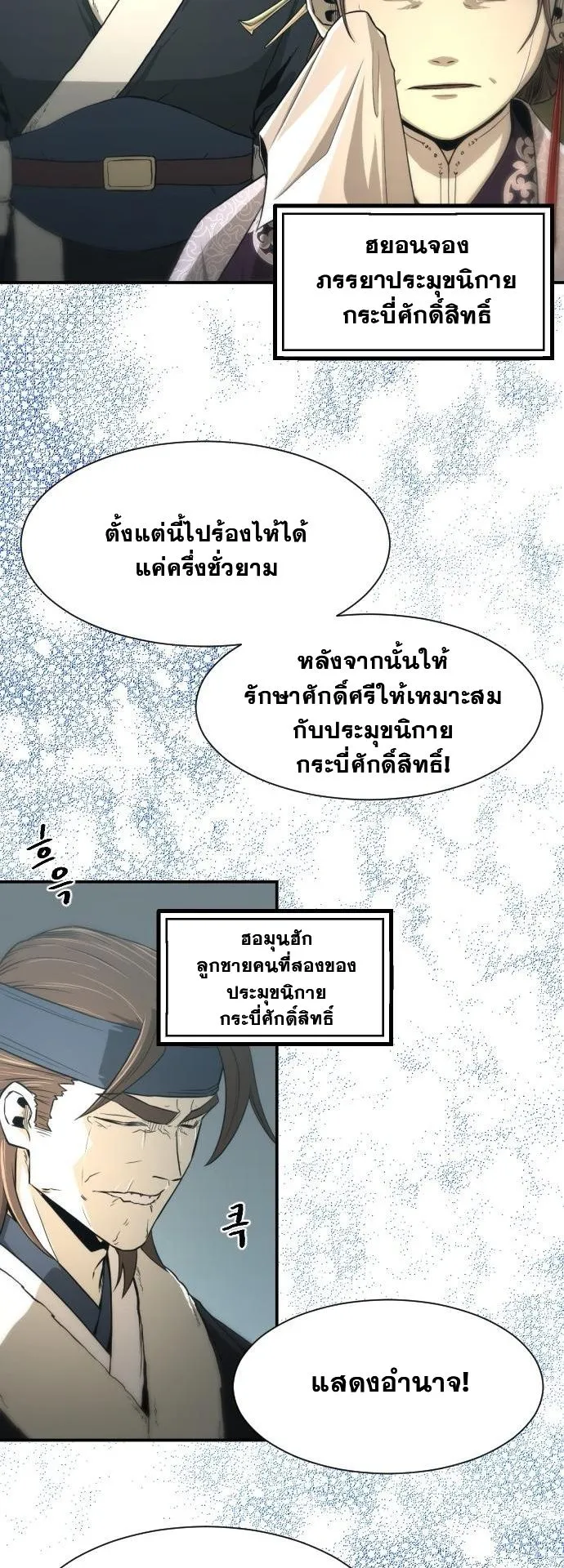 Flash Sword ตอนที่ 2 หน้า 52