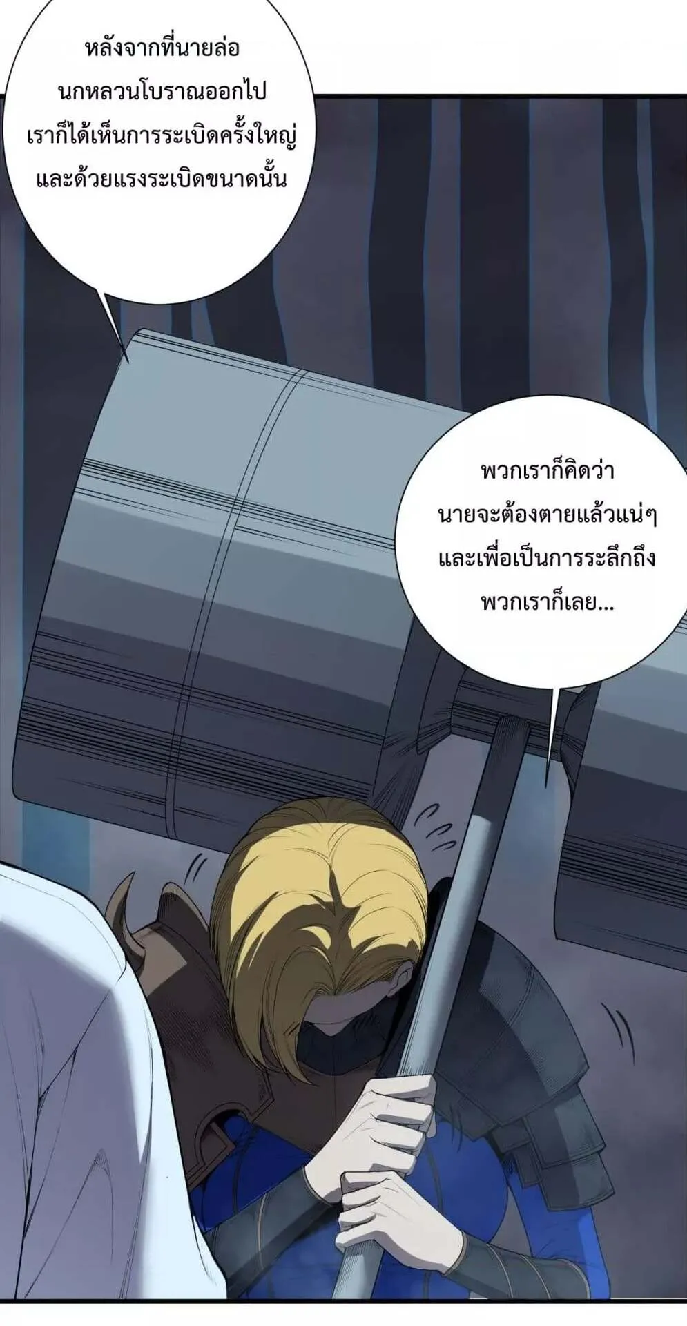 Disastrous Necromancer ตอนที่ 128 หน้า 15