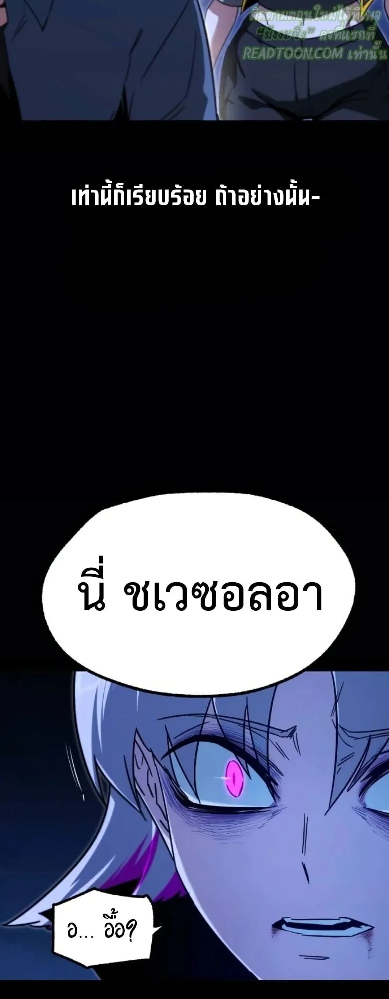 I Took Over The Academy With a Single Sashimi Knife ตอนที่ 62 หน้า 64