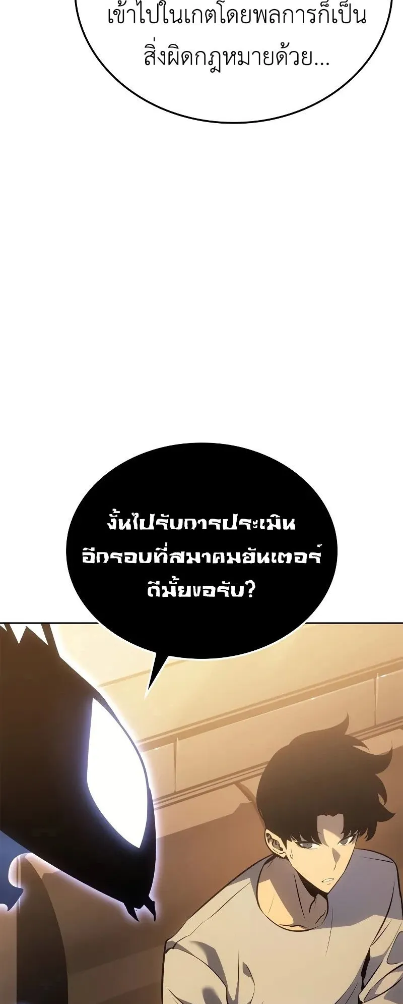 Solo Leveling: Ragnarok ตอนที่ 21 หน้า 60