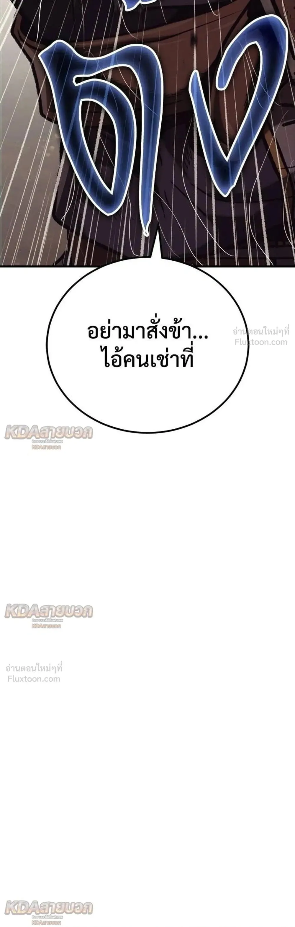 A Rogue Guard in a Medieval Fantasy ตอนที่ 38 หน้า 176