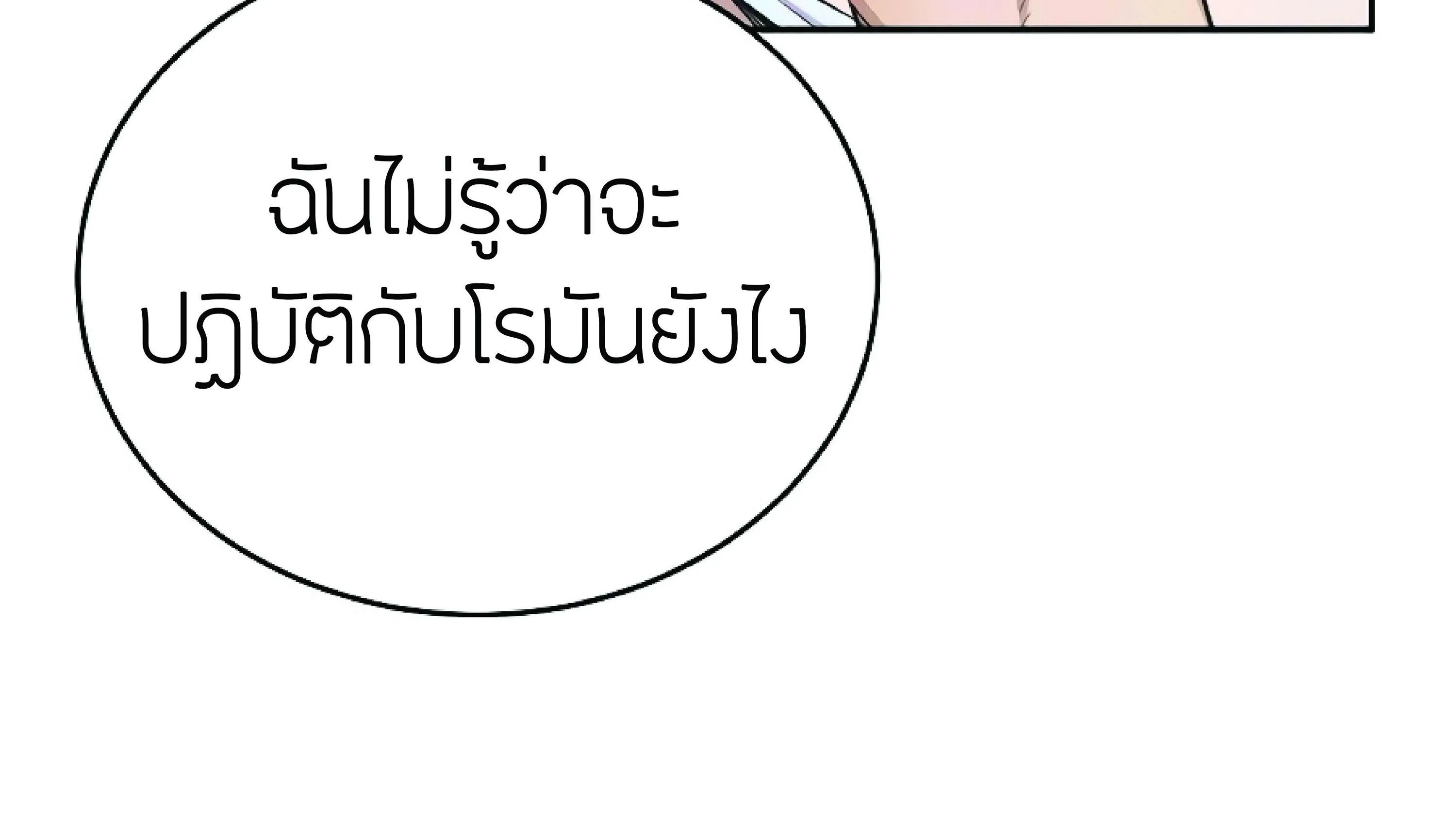 The Heavenly Demon Can’t Live a Normal Life ตอนที่ 3 หน้า 103