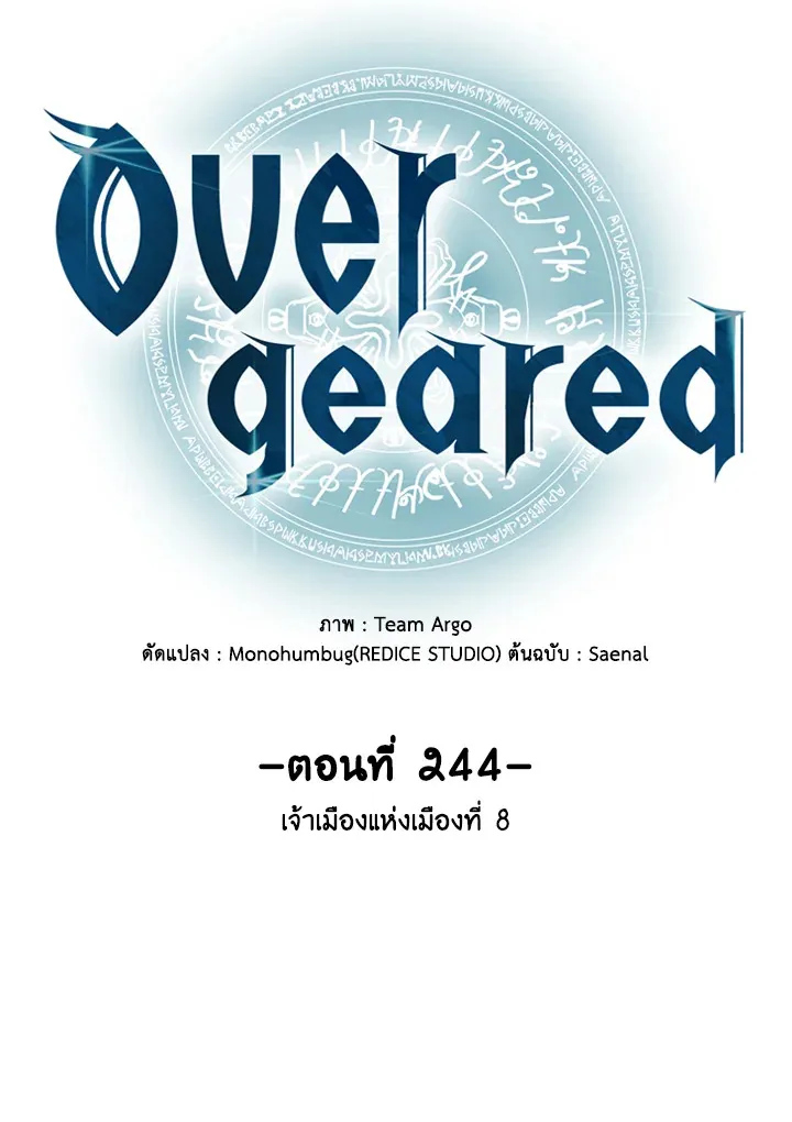 Overgeared ตอนที่ 244 หน้า 29