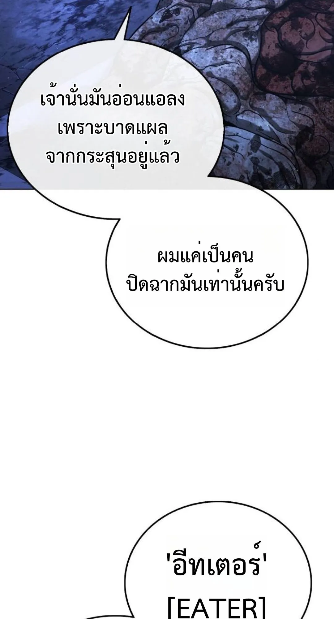 Zombie Papa ตอนที่ 3 หน้า 16