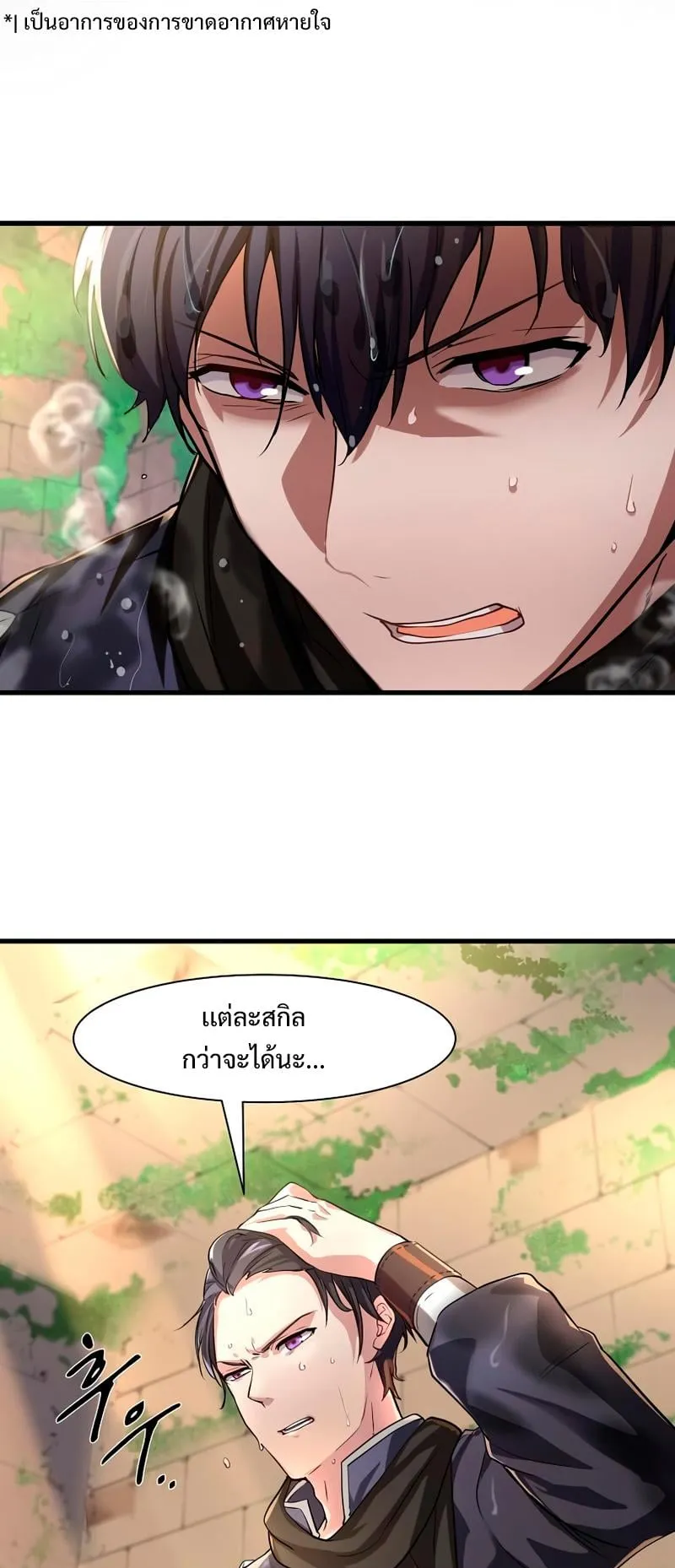 Level Up with Skills ตอนที่ 8 หน้า 57