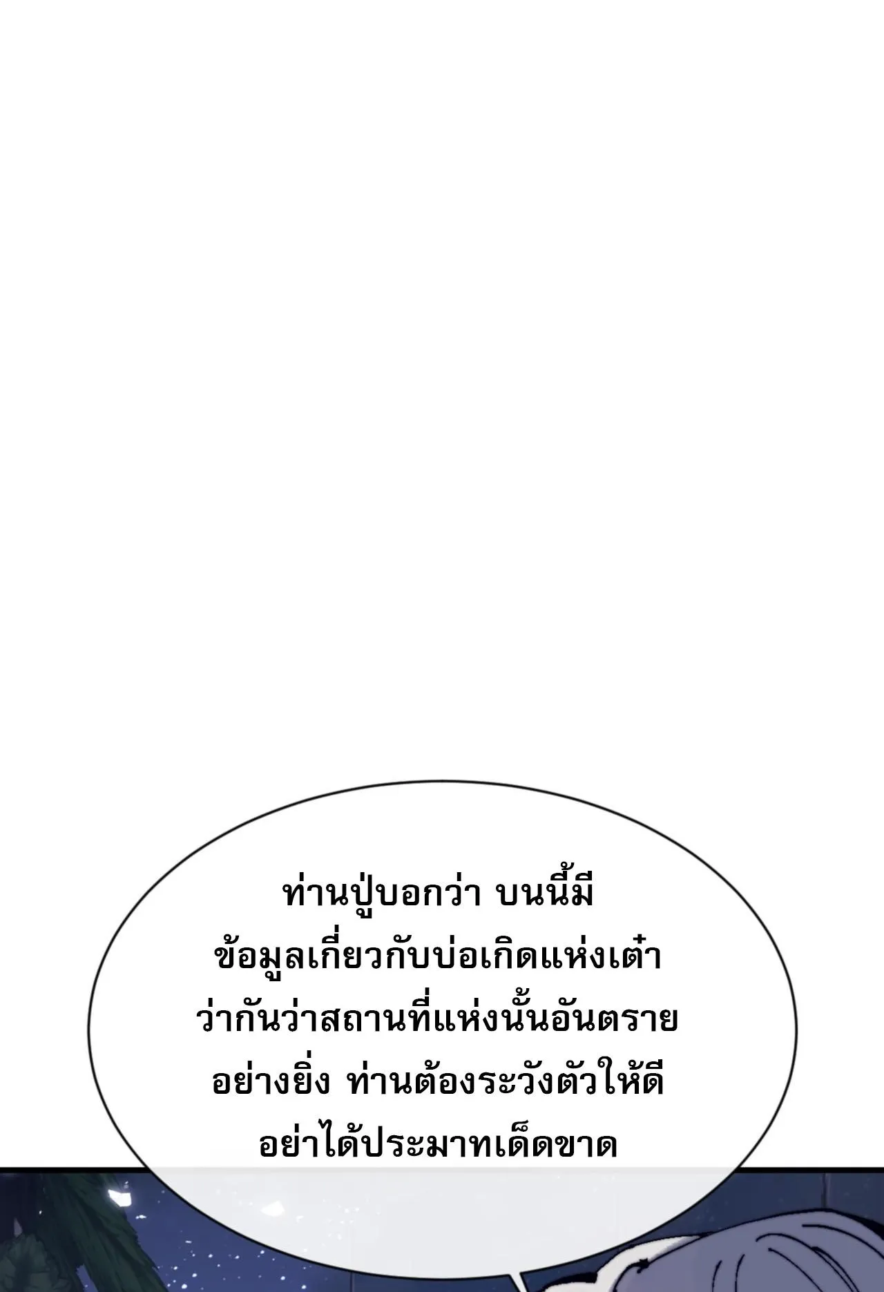 Devious Son of Heaven ตอนที่ 142 หน้า 24