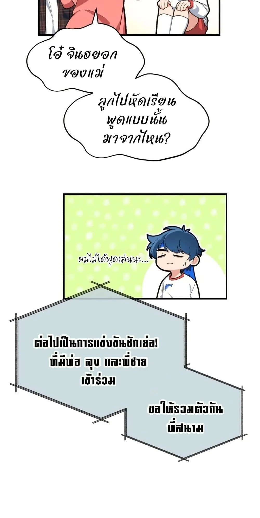The Genius Wants to be Ordinary! ตอนที่ 3 หน้า 38