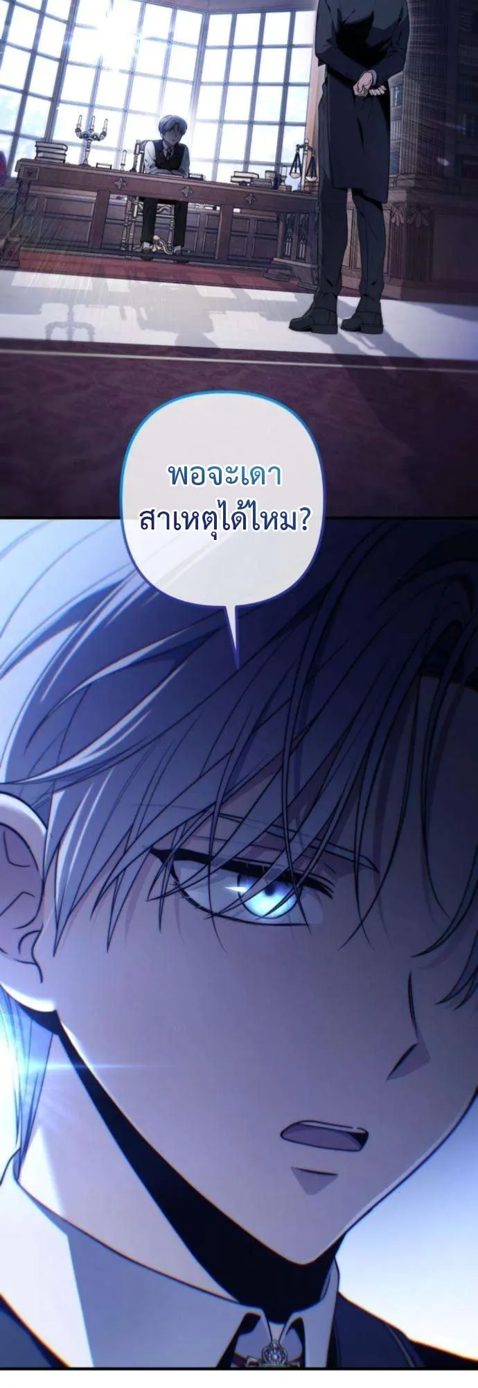 The Frontier Counts 10th-Class Outcast ตอนที่ 6 หน้า 24