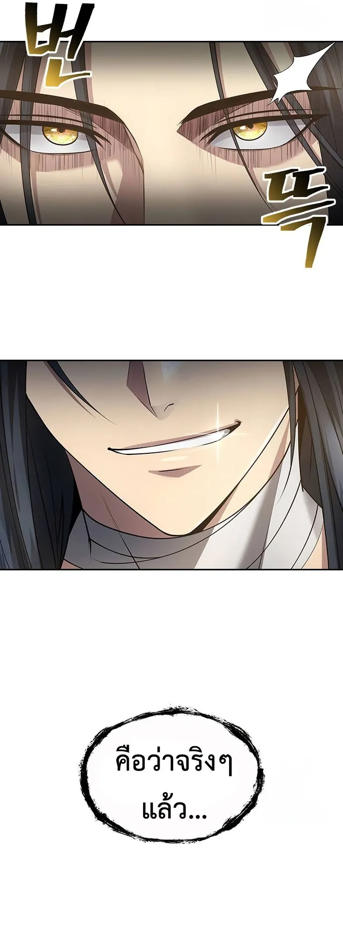 Regression of the Yong Clan Heir ตอนที่ 10 หน้า 17