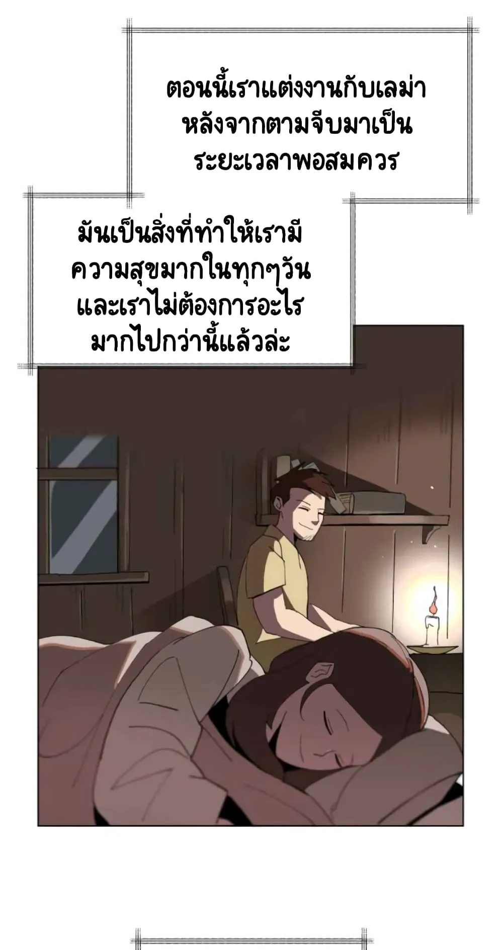 The Lazy Lord Masters the Sword ตอนที่ 1 หน้า 24