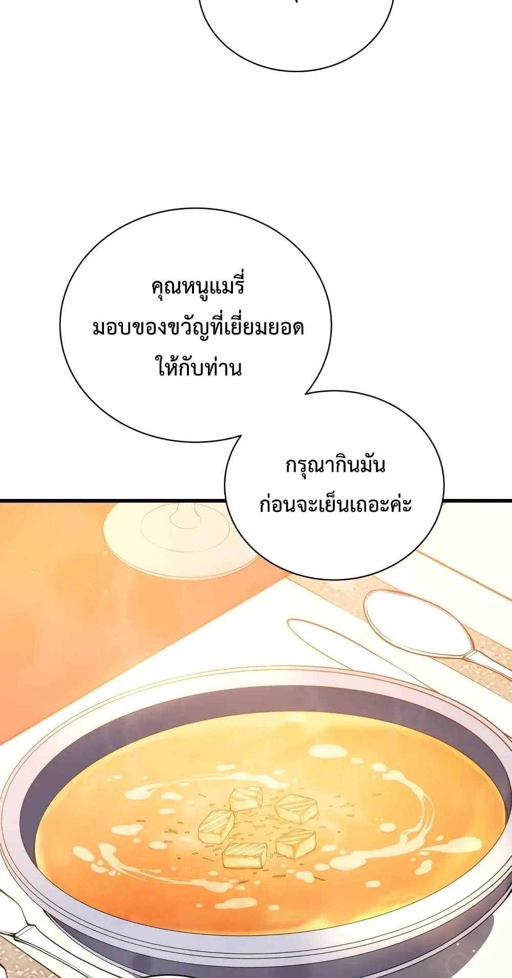 Swordmaster’s Youngest Son ตอนที่ 4 หน้า 84