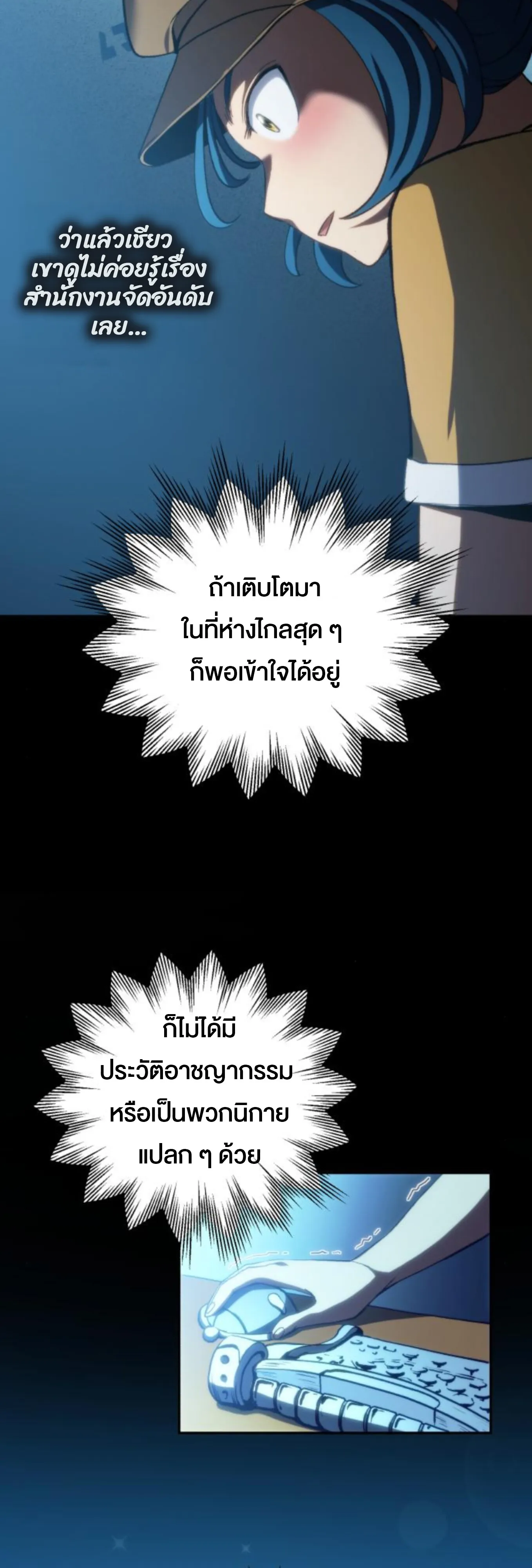 Wild Ranker ตอนที่ 4 หน้า 58