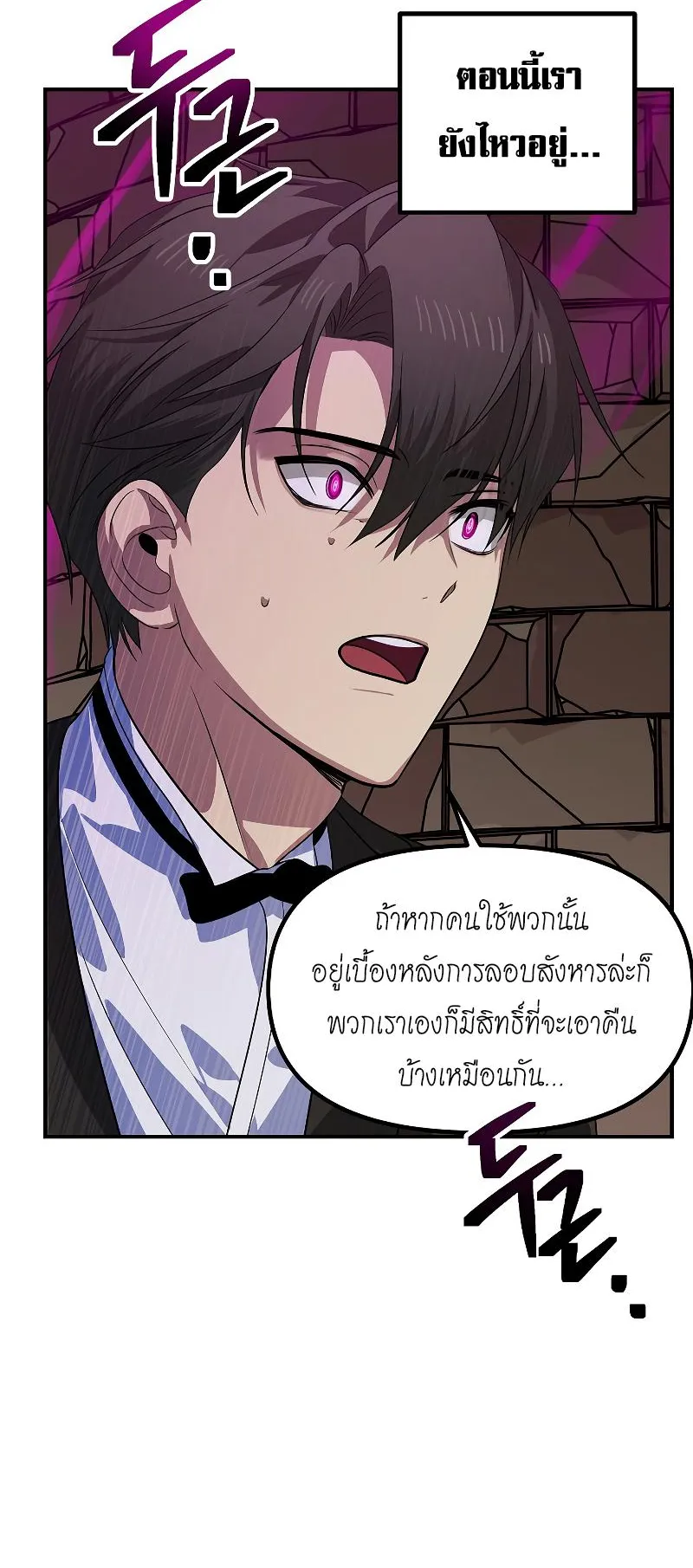 SSS-Class Suicide Hunter ตอนที่ 90 หน้า 32