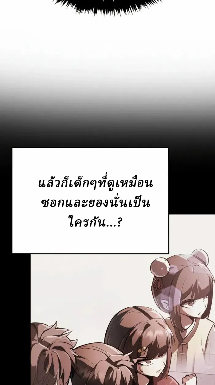 Rebirth of the Divine Demon ตอนที่ 2 หน้า 60