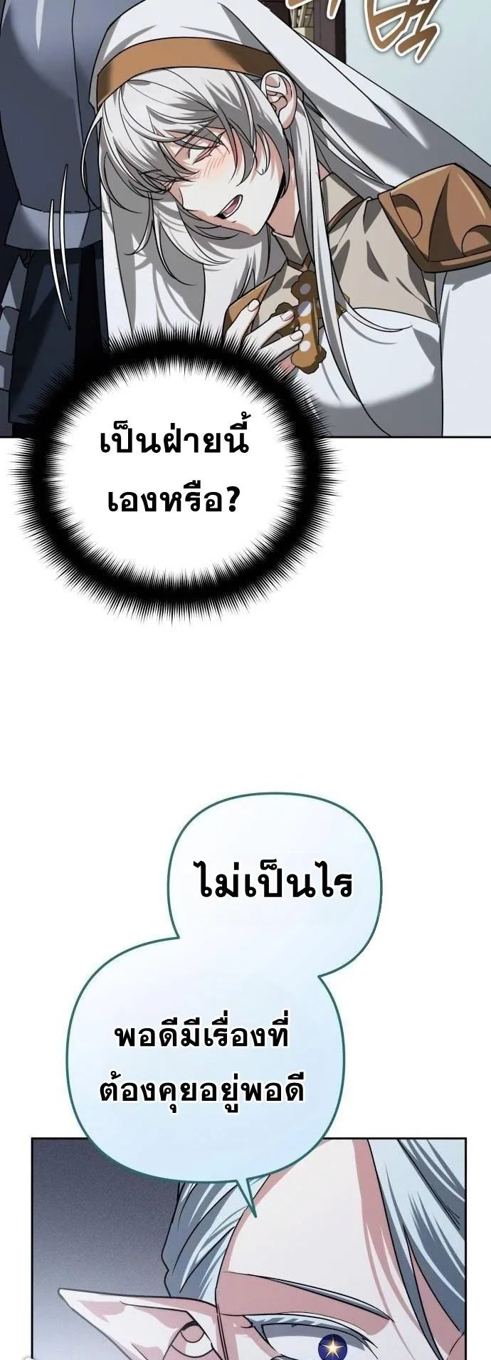 Sovereign of the Infinite Clones ตอนที่ 25 หน้า 74