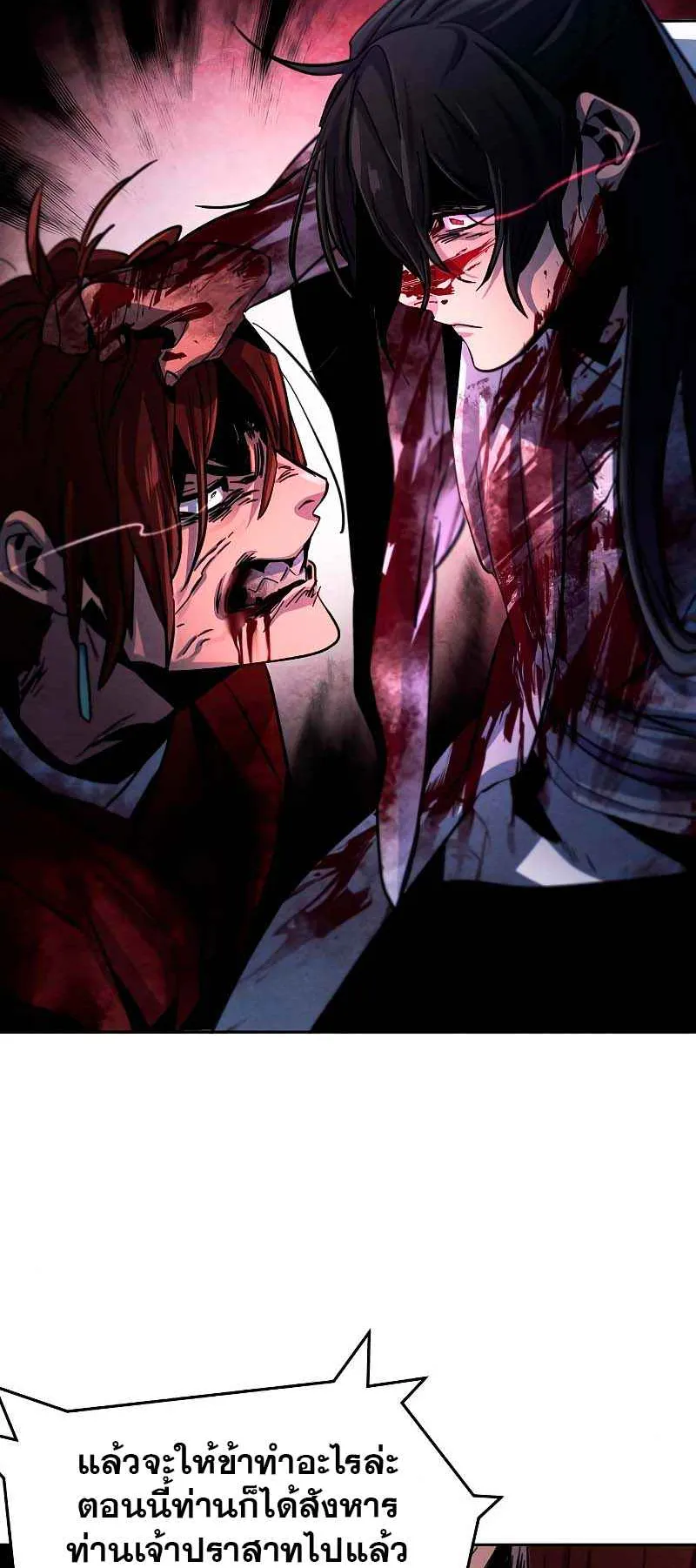 Return of the Mad Demon ตอนที่ 32 หน้า 63