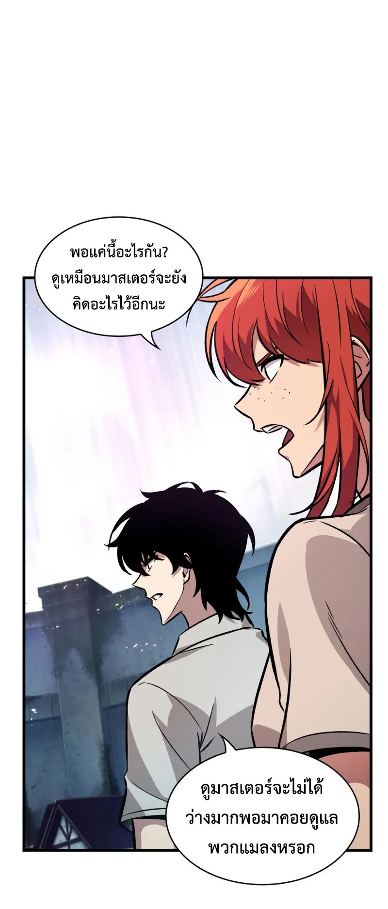 Pick Me Up, Infinite Gacha ตอนที่ 4 หน้า 76