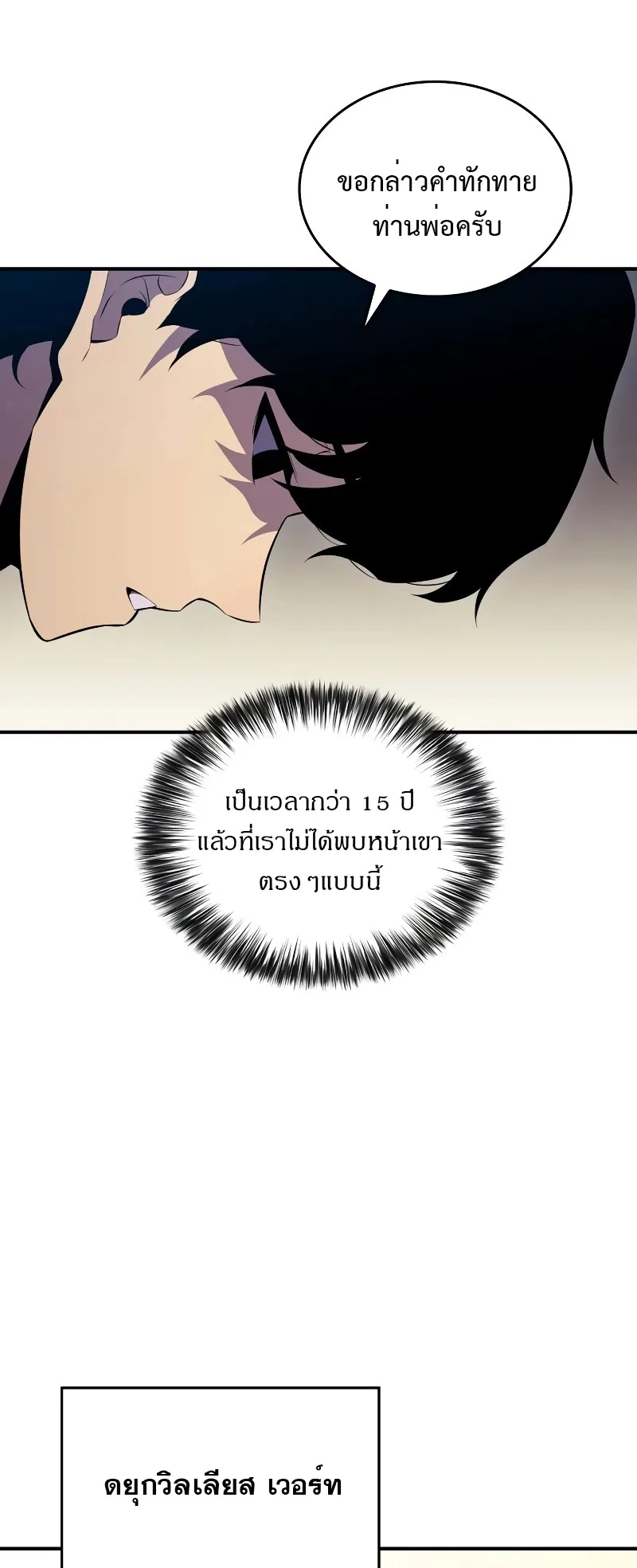 The Regressed Son of a Duke is an Assassin ตอนที่ 2 หน้า 18