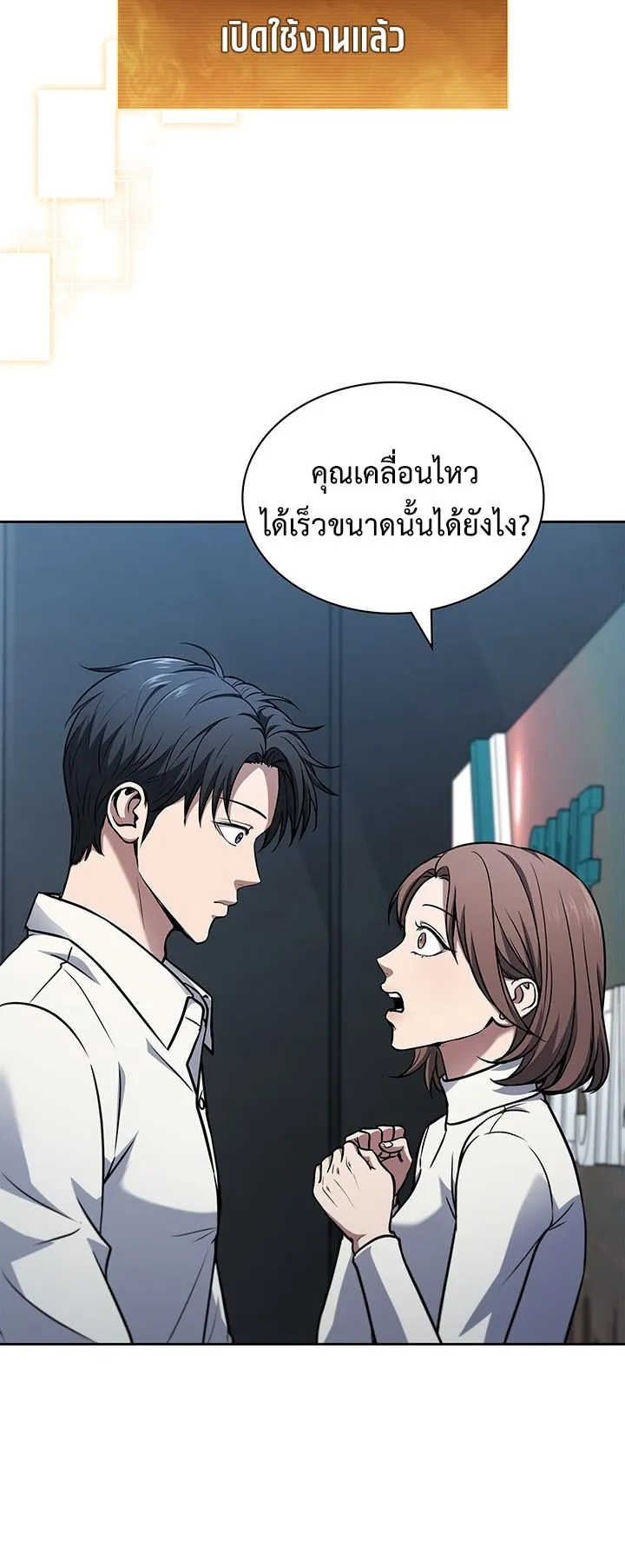 How to Survive Restructuring ตอนที่ 8 หน้า 25