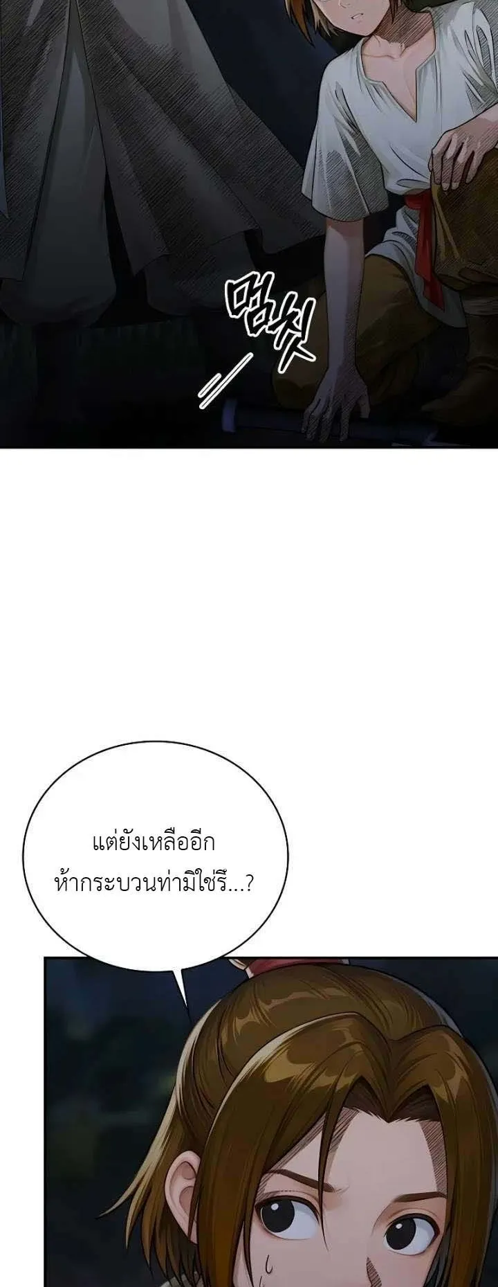 The Divine Sword of the Demonic Path ตอนที่ 16 หน้า 28