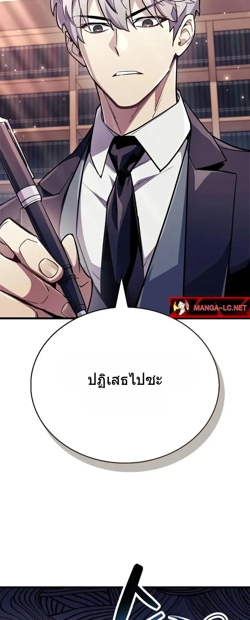 The Player Hides His Past ตอนที่ 79 หน้า 21