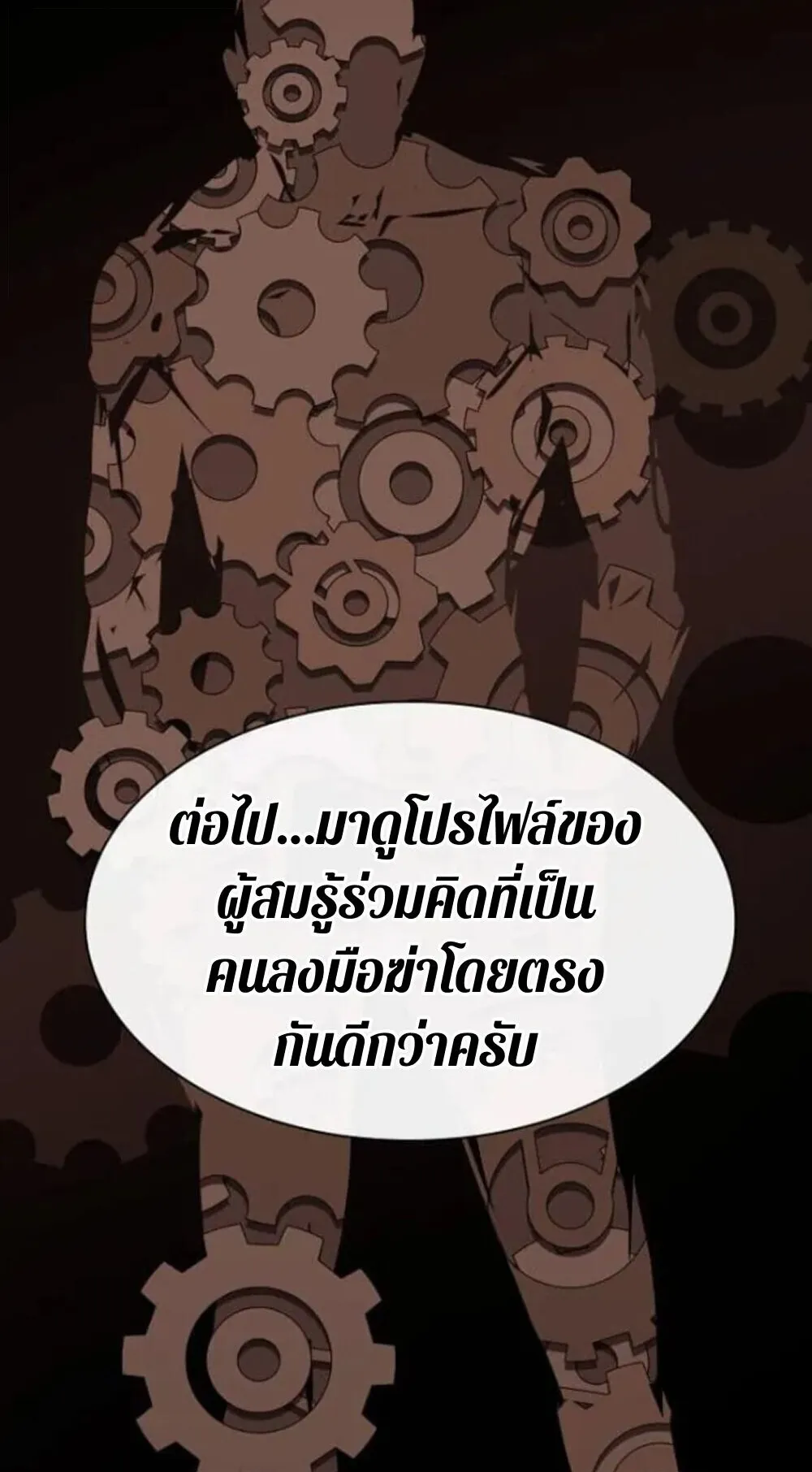 The Genius Who Sees Through the World ตอนที่ 32 หน้า 118