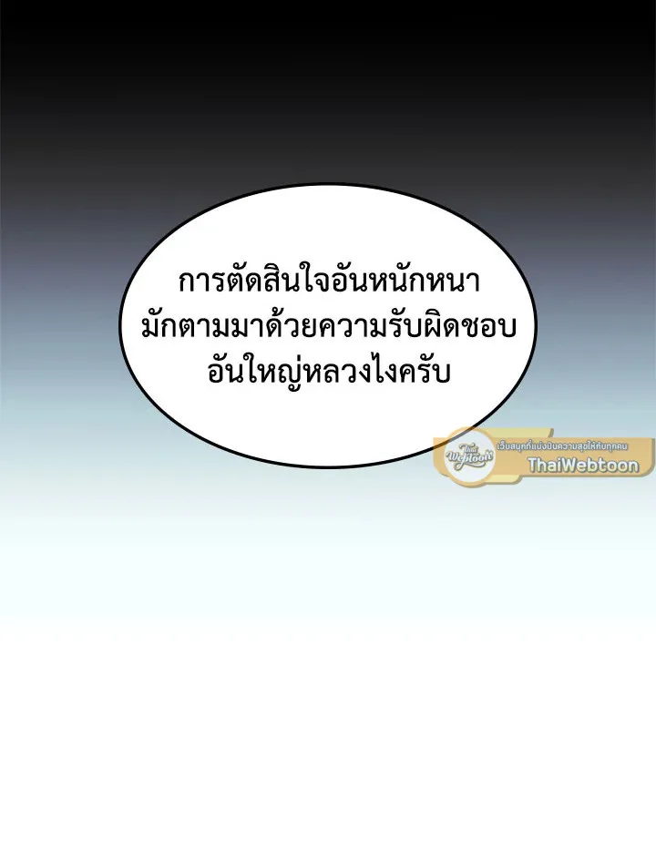 Overgeared ตอนที่ 128 หน้า 134