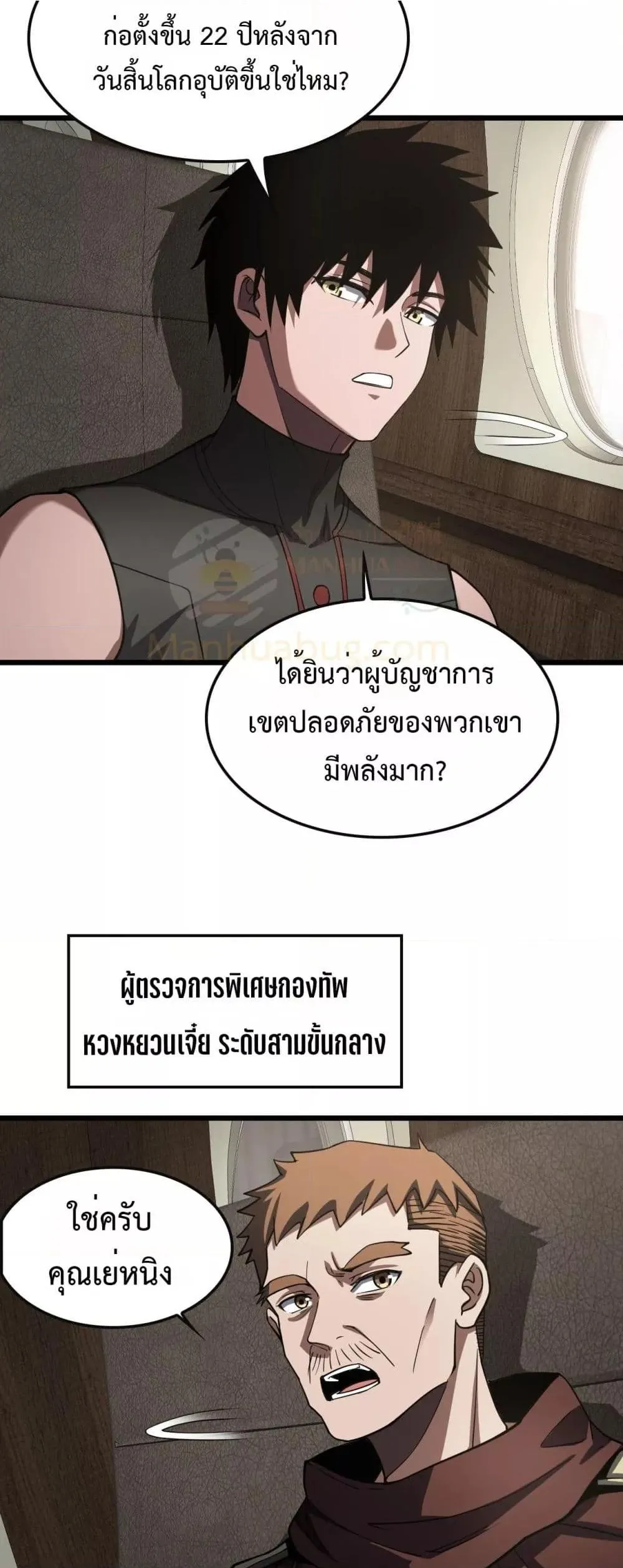 Doomsday Sword God ตอนที่ 68 หน้า 4