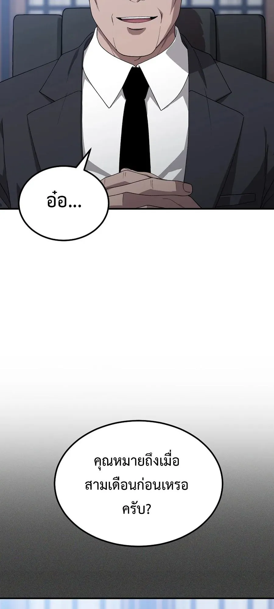 The Ultimate Tank ตอนที่ 1 หน้า 48