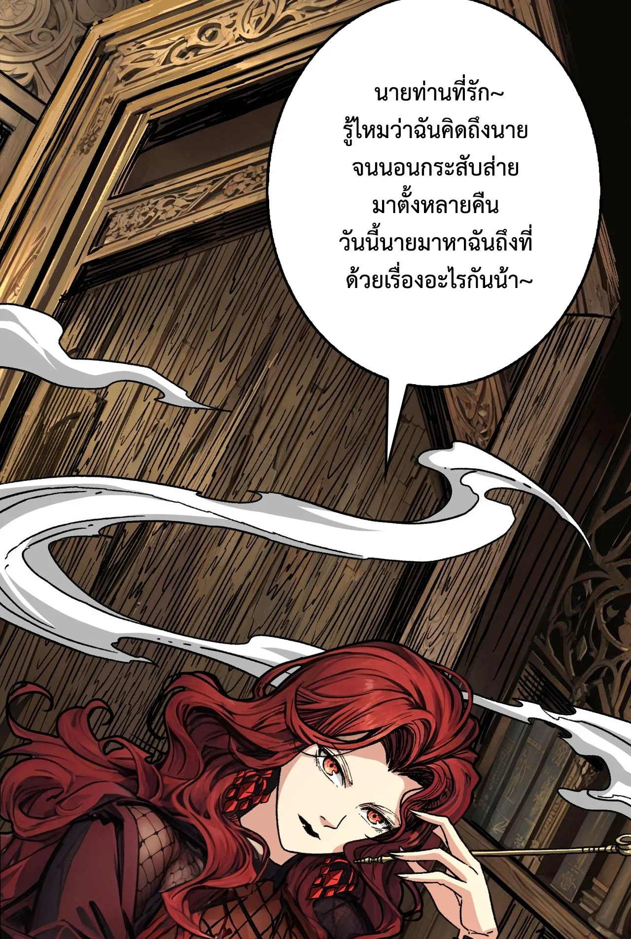 Regenerate Top Players ตอนที่ 30 หน้า 8