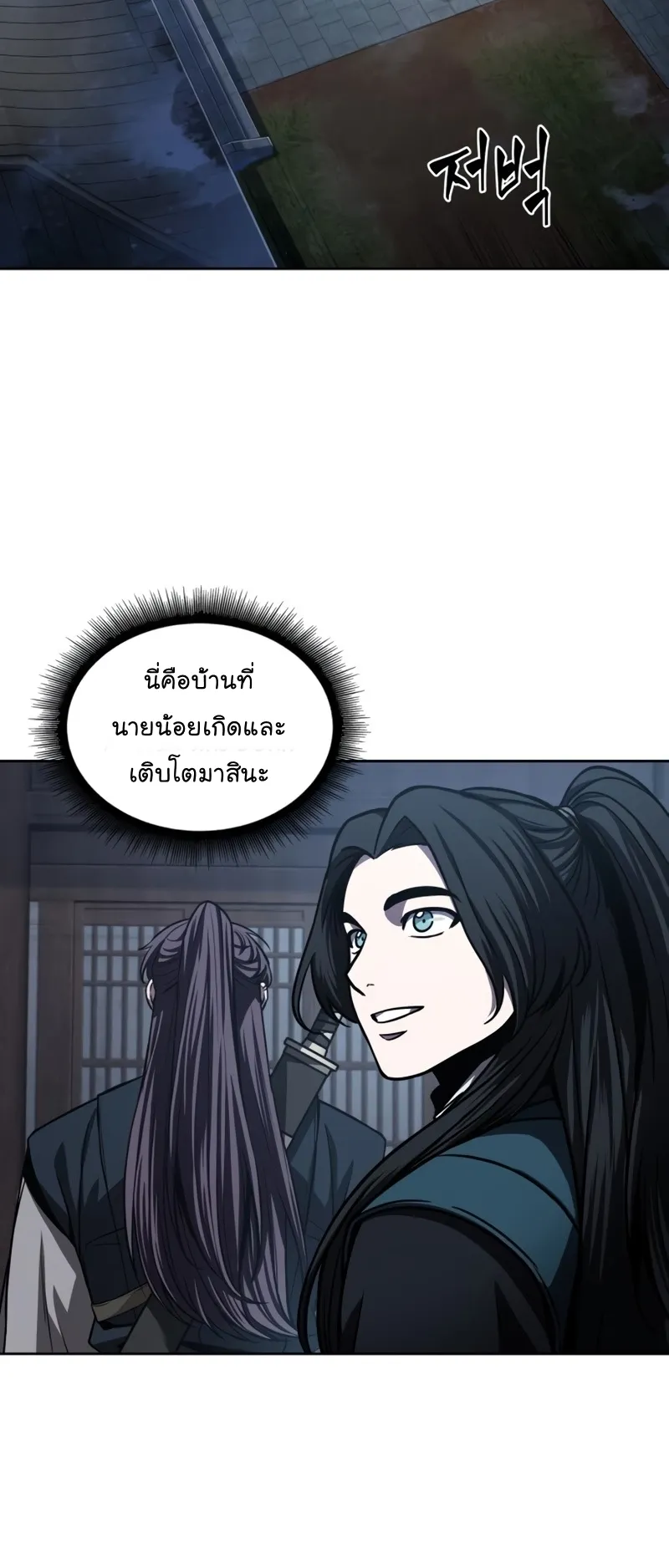 Nano Machine Chapter 90 หน้า 63