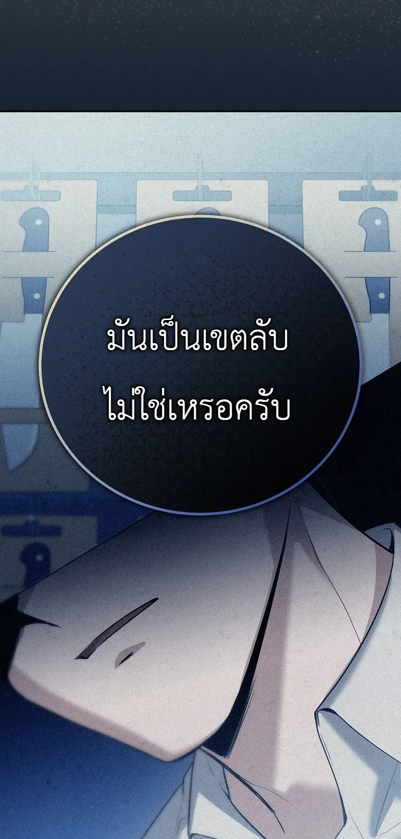 The Apocalypse Needs a Pro ตอนที่ 6 หน้า 42