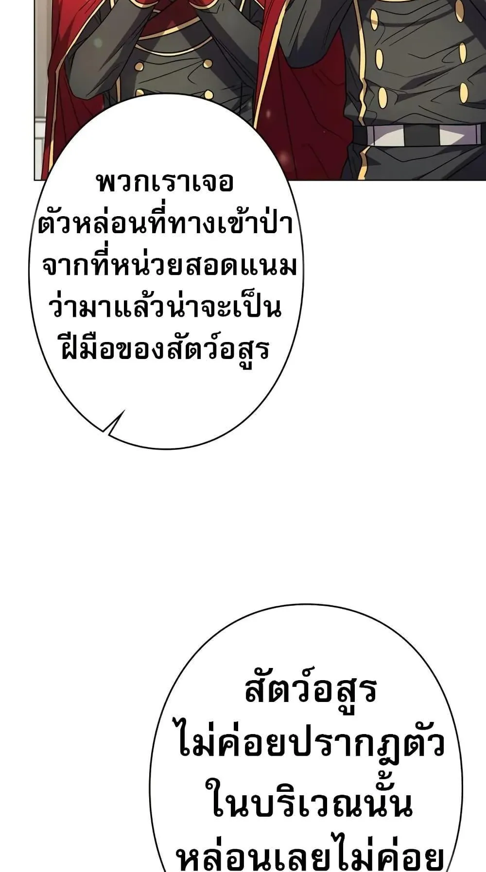 Love Letter From the Future ตอนที่ 5 หน้า 8