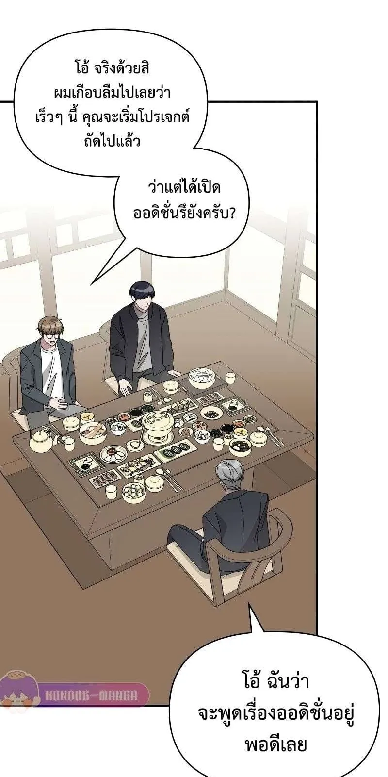 I Was Immediately Mistaken for a Monster Genius Actor ตอนที่ 17 หน้า 59