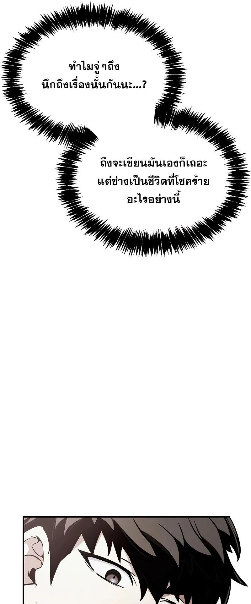 The Player Hides His Past ตอนที่ 4 หน้า 90