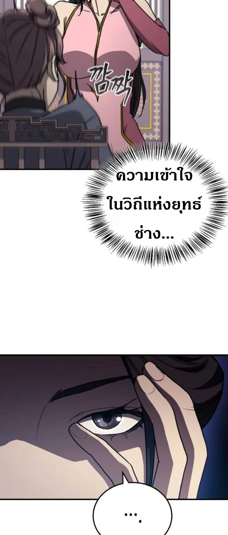 The Demonic Cult Instructor Returns ตอนที่ 32 หน้า 18