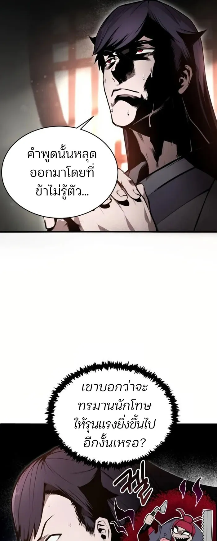 The Anxious Demon Cult Leader ตอนที่ 1 หน้า 74