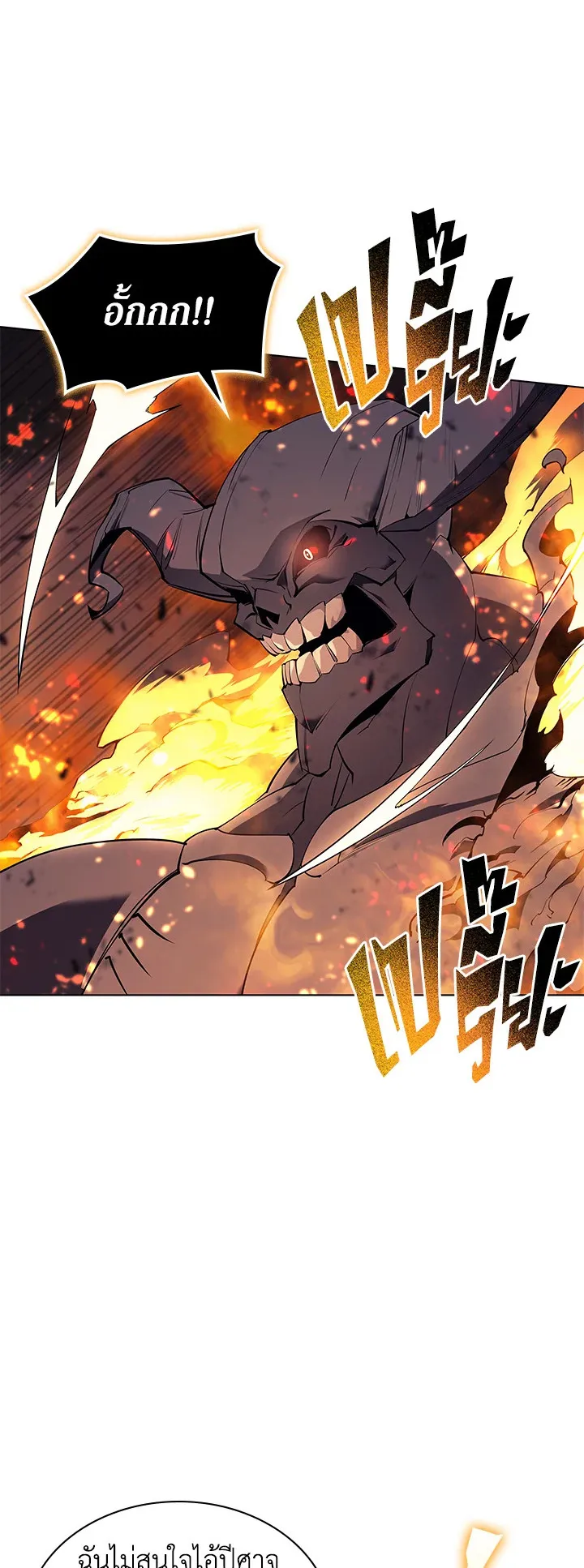 Overgeared ตอนที่ 89 หน้า 13