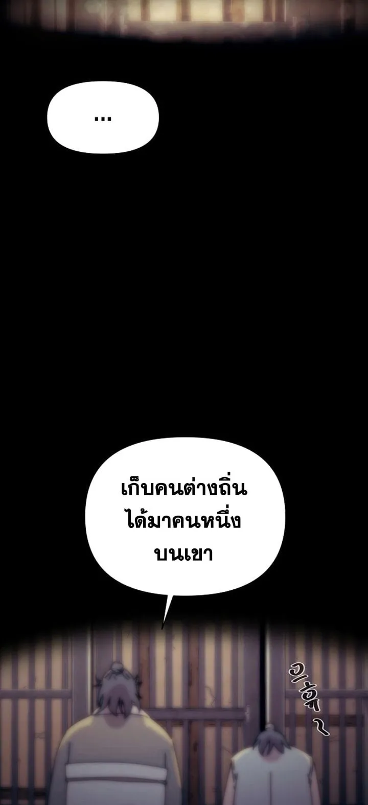 The Great Sage of the Namgung Clan ตอนที่ 1 หน้า 83