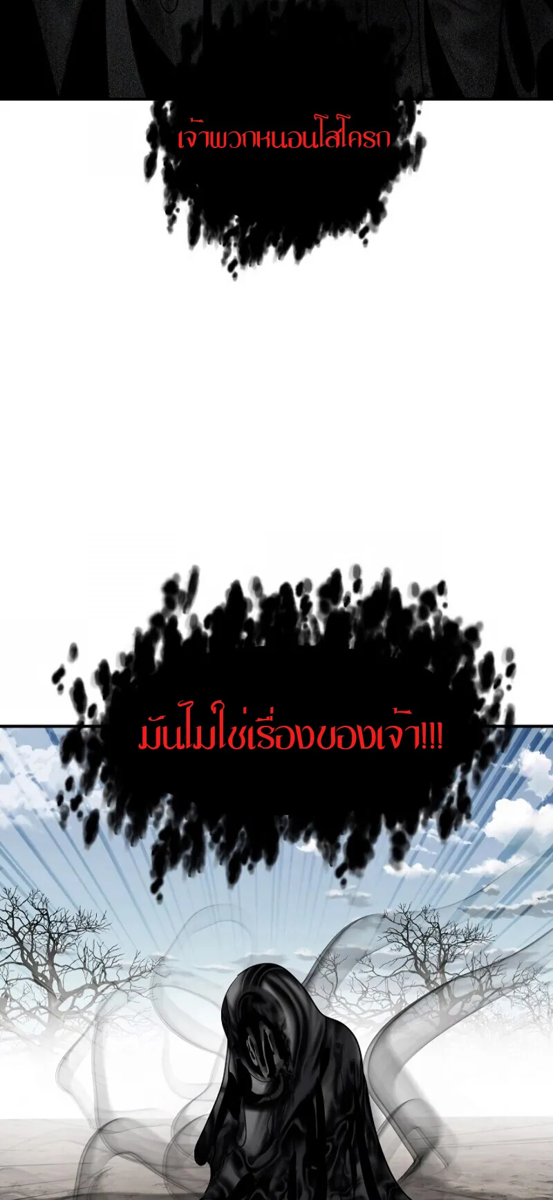 SSS-Class Suicide Hunter ตอนที่ 38 หน้า 81