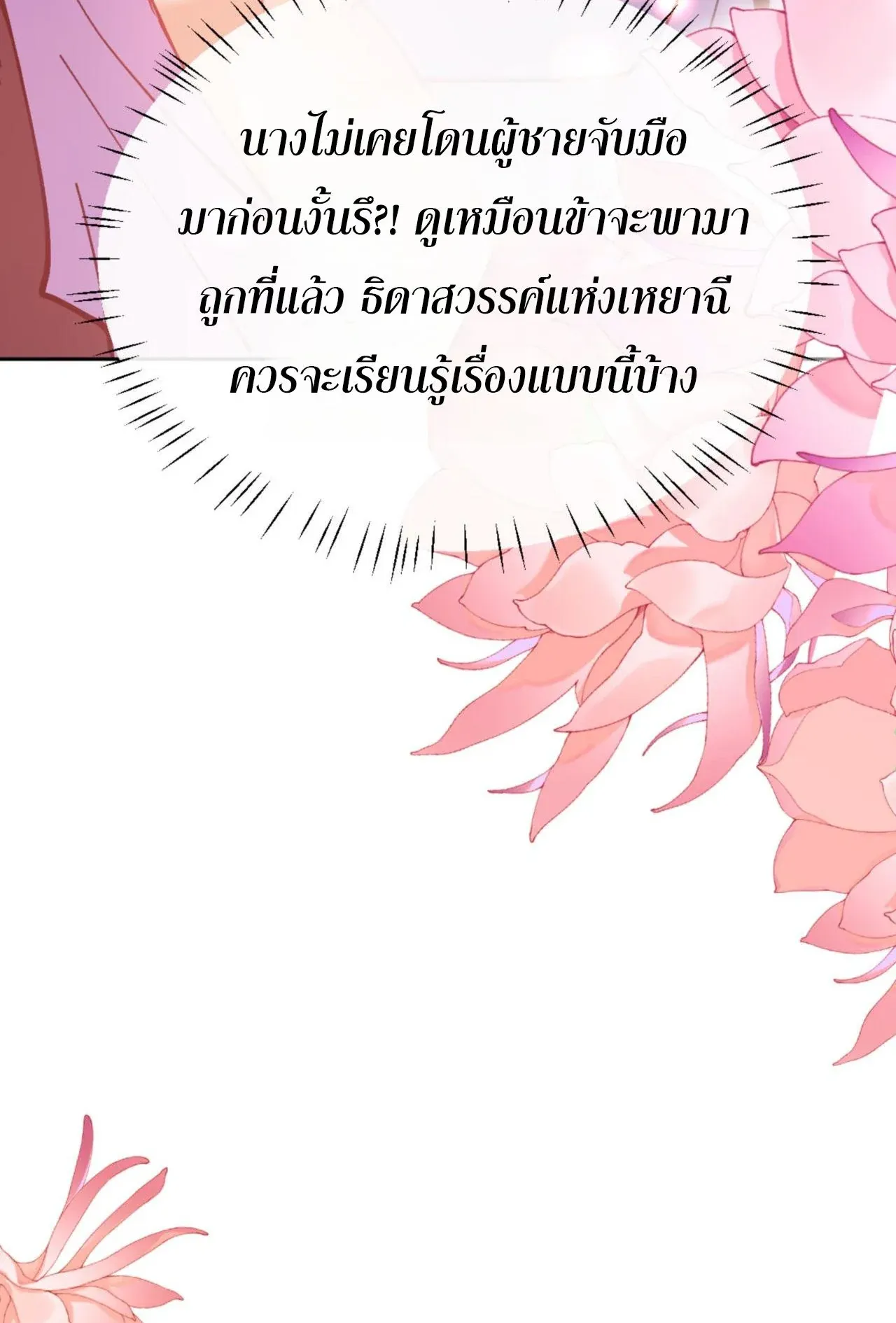 Devious Son of Heaven ตอนที่ 64 หน้า 43